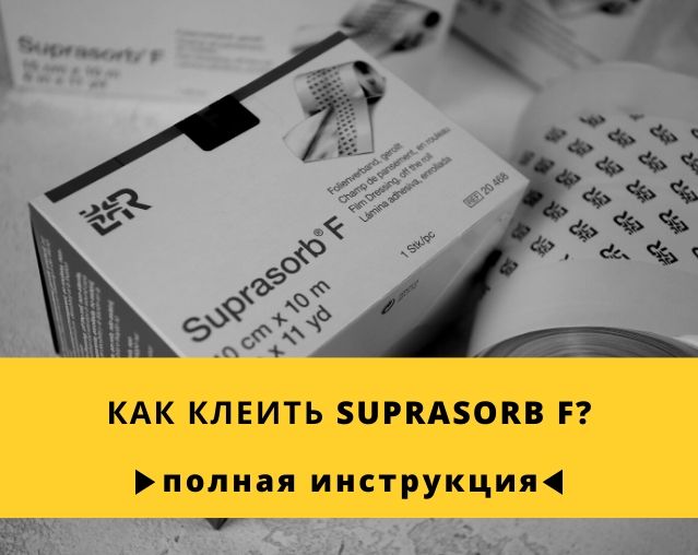 Suprasorb cnp p1 для чего назначают. Смотреть фото Suprasorb cnp p1 для чего назначают. Смотреть картинку Suprasorb cnp p1 для чего назначают. Картинка про Suprasorb cnp p1 для чего назначают. Фото Suprasorb cnp p1 для чего назначают